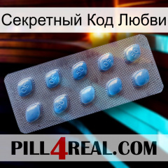 Секретный Код Любви viagra3